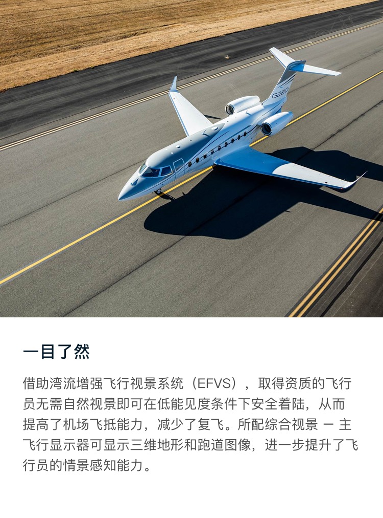 湾流G280机型 - 云领航空