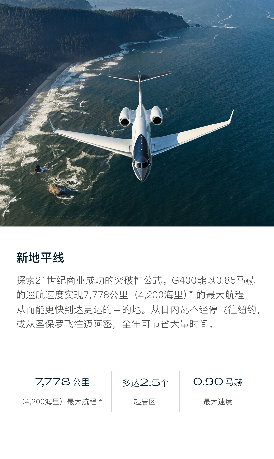 湾流G400 - 湾流产品系列 - 湾流 - 公务机品牌 - 云领航空