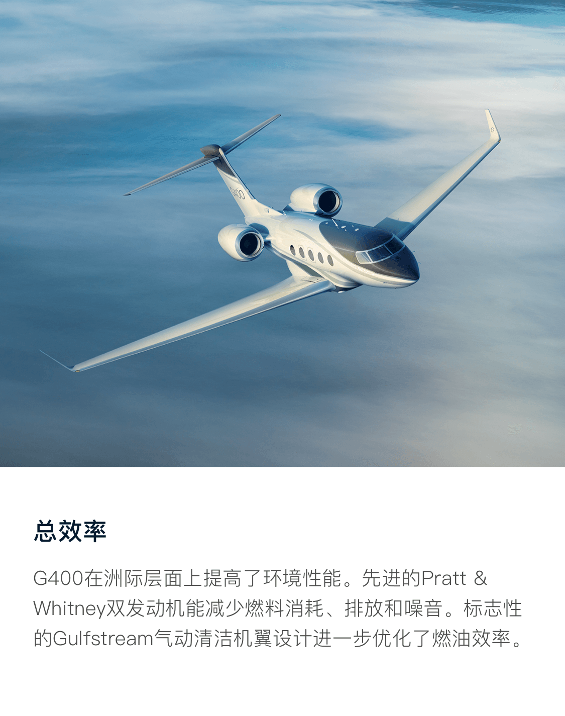 湾流G400 - 湾流产品系列 - 湾流 - 公务机品牌 - 云领航空