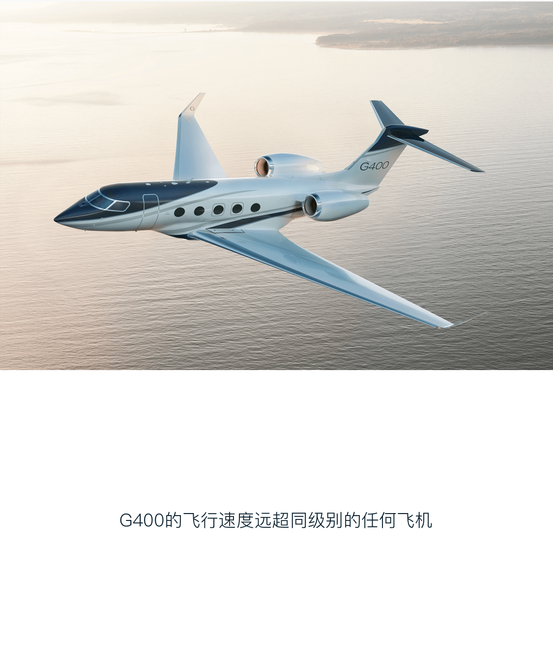 湾流G400 - 湾流产品系列 - 湾流 - 公务机品牌 - 云领航空